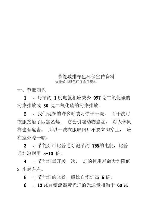 节能减排绿色环保宣传资料