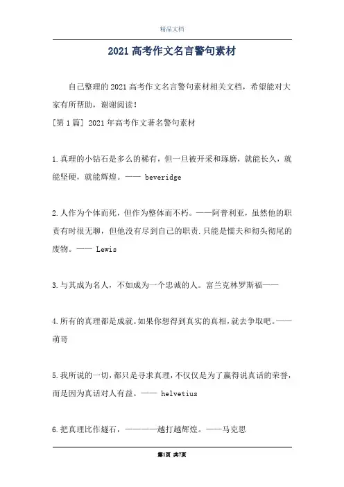 2021高考作文名言警句素材