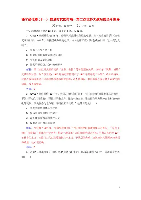 2019高考历史二轮复习 上篇 模块三信息时代的拓展—第二次世界大战后的当今世界