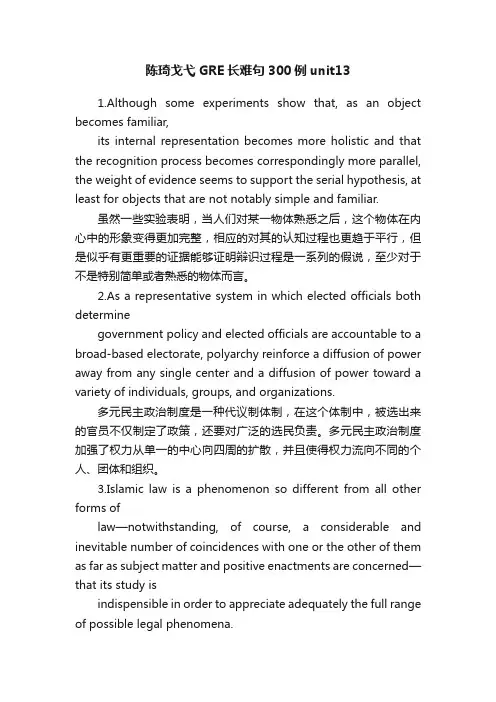 陈琦戈弋GRE长难句300例unit13