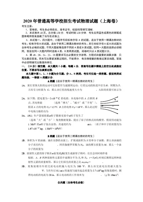 2020年普通高等学校招生考试物理试题(上海卷)