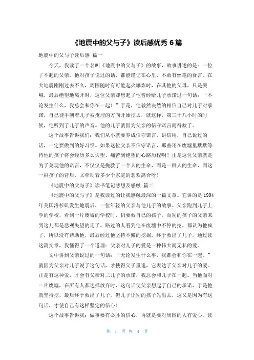 《地震中的父与子》读后感优秀6篇