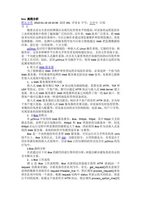 boa_流程分析