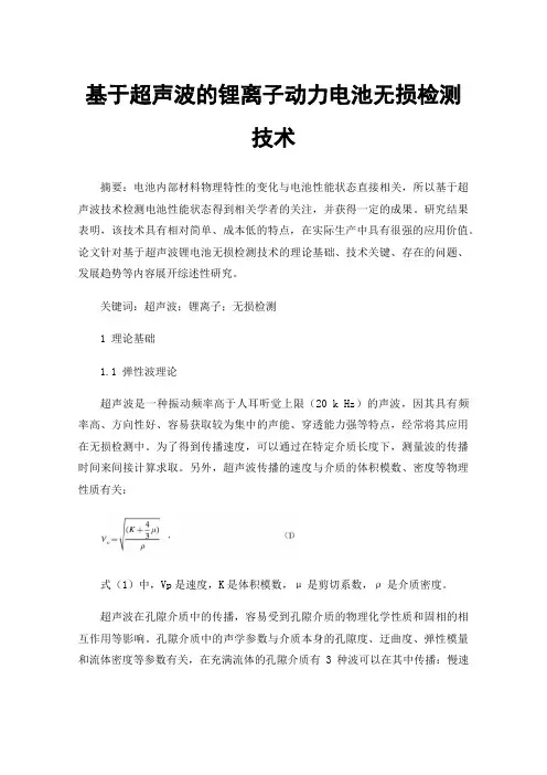 基于超声波的锂离子动力电池无损检测技术
