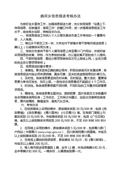 曲河乡信息报送考核办法1