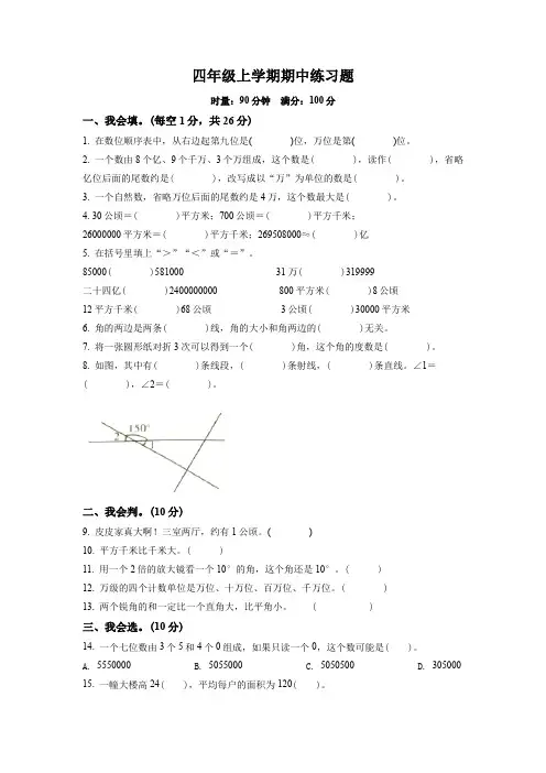 2023-2024学年数学四年级上学期《期中考试卷》附答案