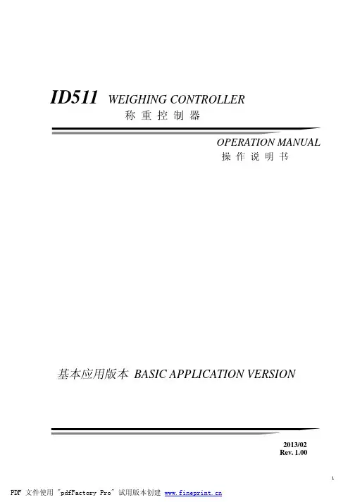 ID511中文技术手册R1.00_20130218