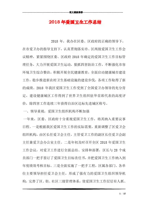 2018年爱国卫生工作总结_1