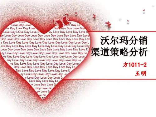 沃尔玛销售渠道分析