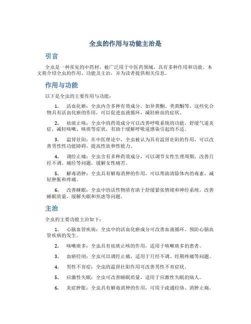 全虫的作用与功能主治是