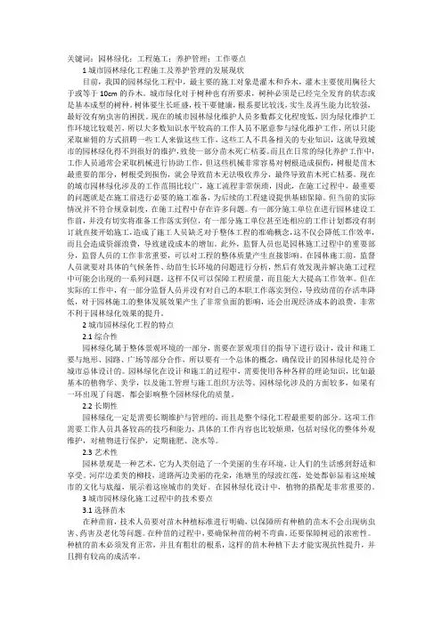 园林绿化工程施工及养护管理工作要点