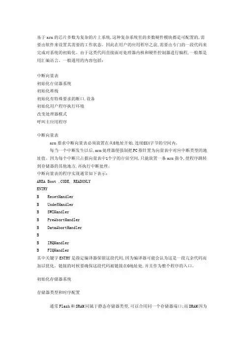 ARM的启动过程详解