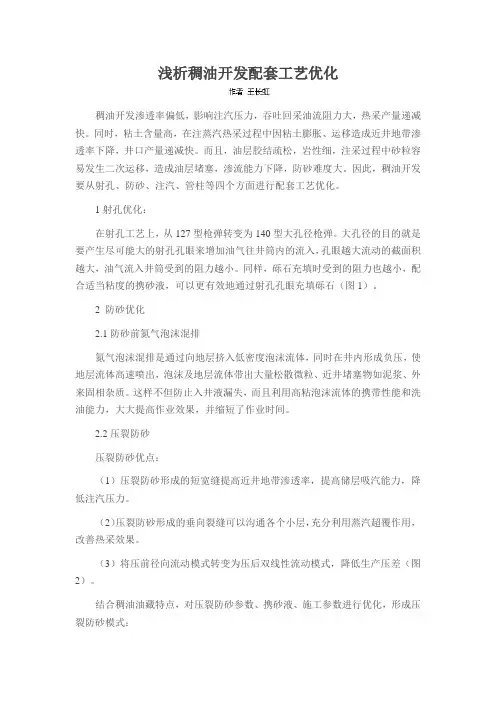 浅析稠油开发配套工艺优化