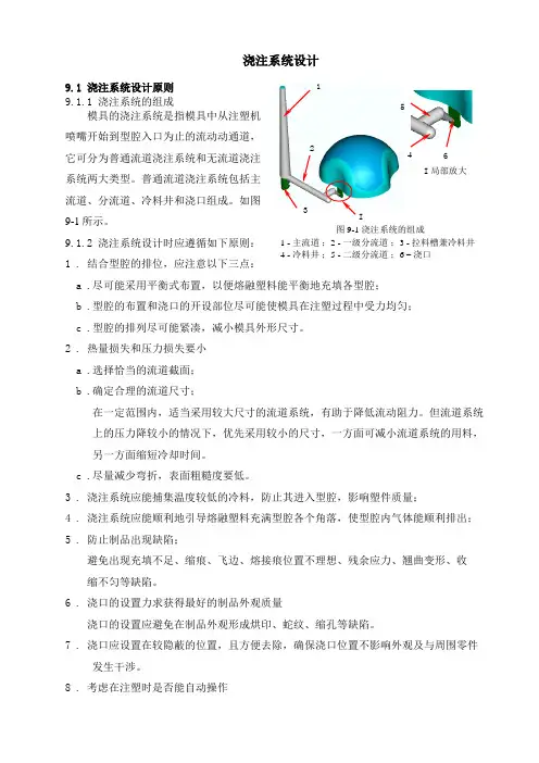 模具浇注系统设计