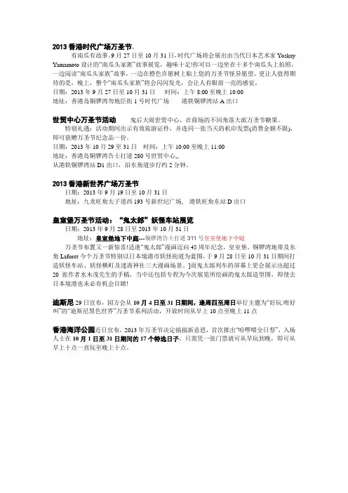 2013香港万圣节 海洋公园