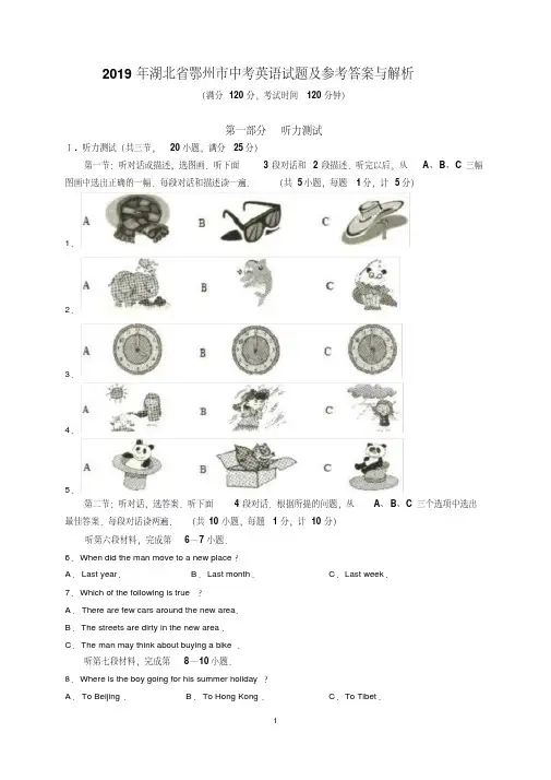 2019年湖北省鄂州市中考英语试题及参考答案（解析版）