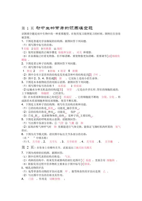 初中生物常考的识图填空题无答案