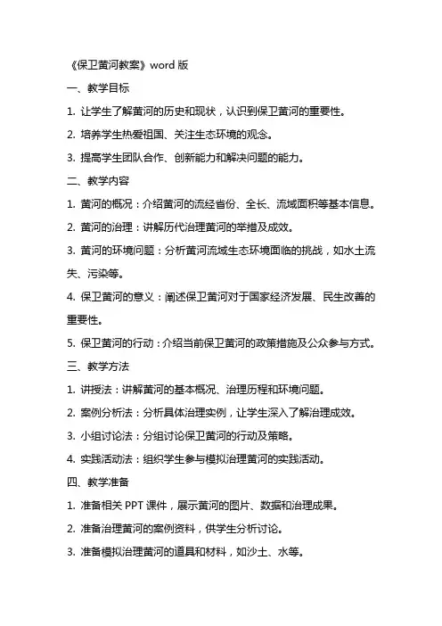《保卫黄河教案》word版