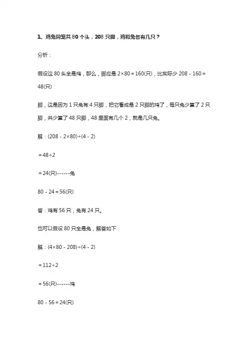 鸡兔同笼类型题及答案