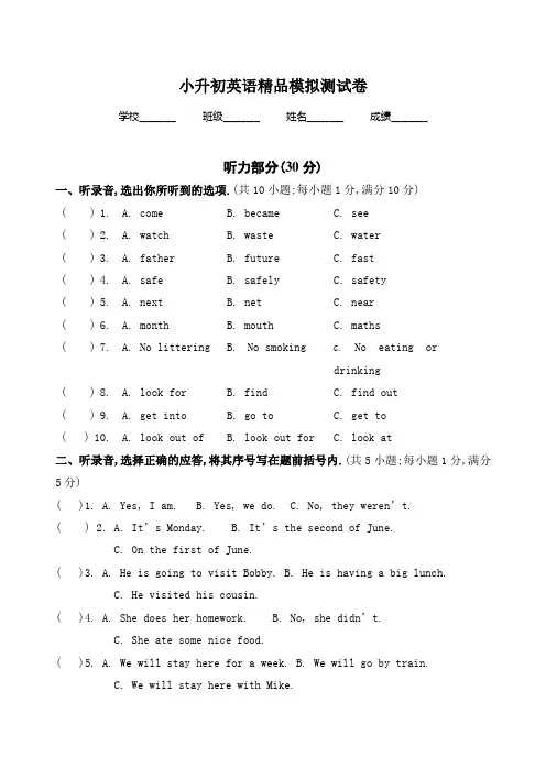 英语小升初冲刺模拟卷含答案