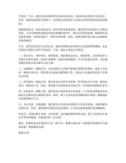 医院出征仪式发言稿范文