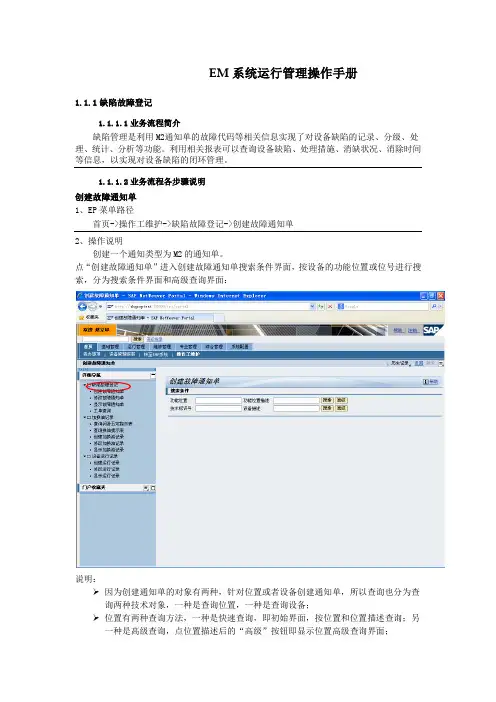 EM系统运行管理操作手册