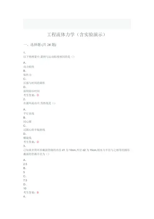 工程流体力学(含实验演示)