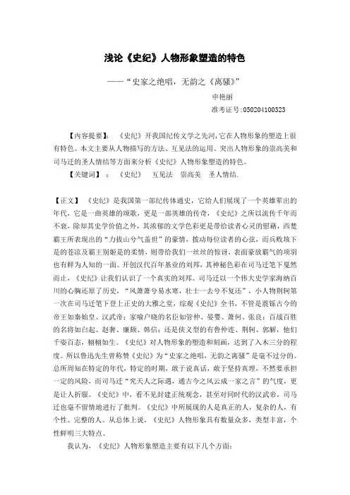 浅论《史记》人物形象