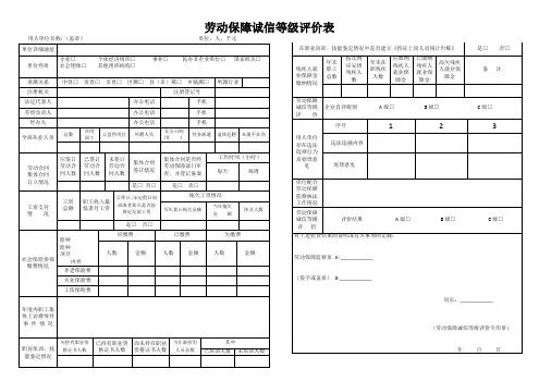 劳动保障诚信等级评价表