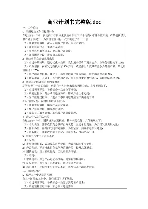 商业计划书完整版.doc