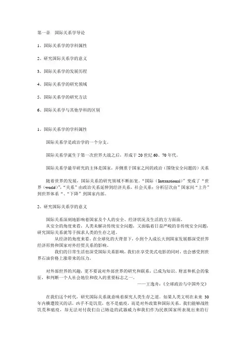 《国际关系学入门》笔记 第一章 国际关系学导论