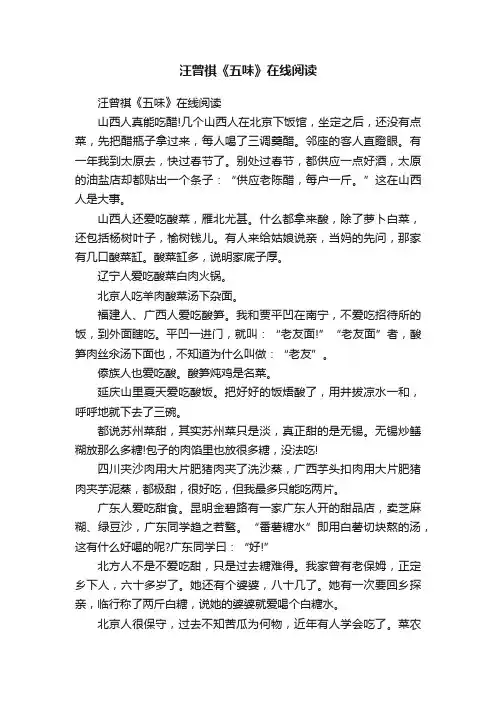 汪曾祺《五味》在线阅读