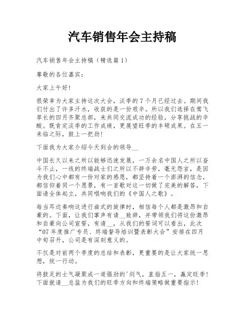 汽车销售年会主持稿