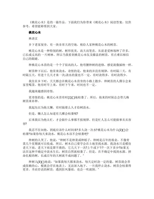 《桃花心木》阅读答案林清玄
