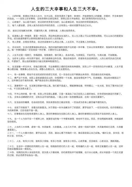 人生的三大幸事和人生三大不幸。