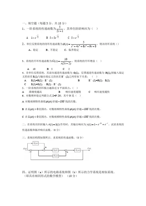 2018年西安工业大学《机电控制工程》试题