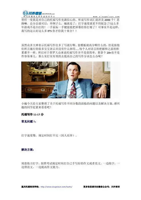 托福写作常见问题以及解决方案!