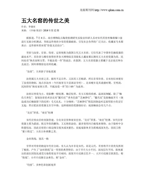 五大名窑的传世之美