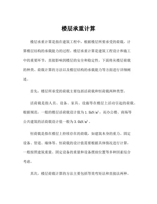 楼层承重计算