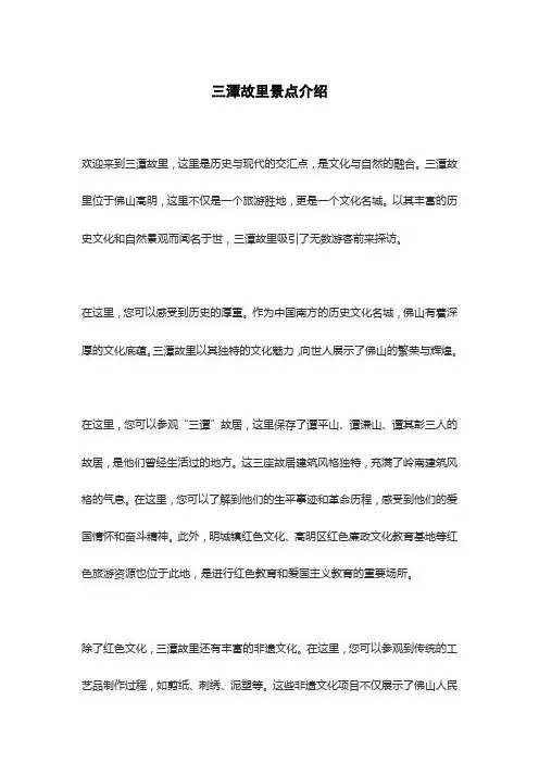 三潭故里景点介绍