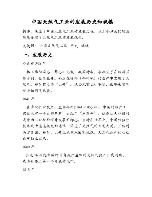 中国天然气工业发展历史和规模