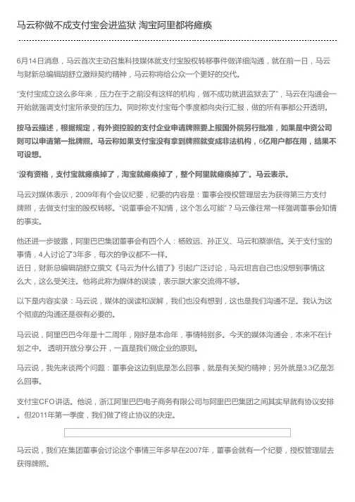 马云称做不成支付宝会进监狱 淘宝阿里都将瘫痪