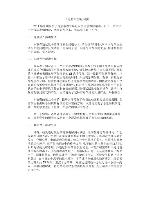 金陵中学张宁梅的学习心得和教学设计