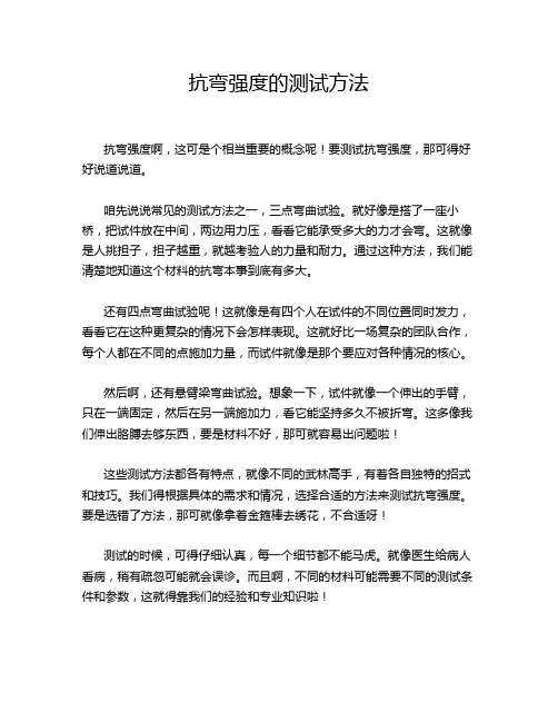 抗弯强度的测试方法