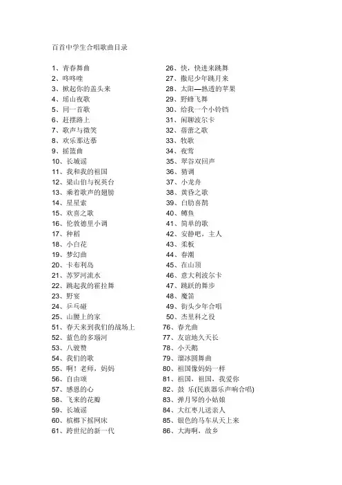 百首中小学演唱歌曲