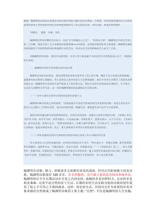 陶渊明诗歌创作的贡献