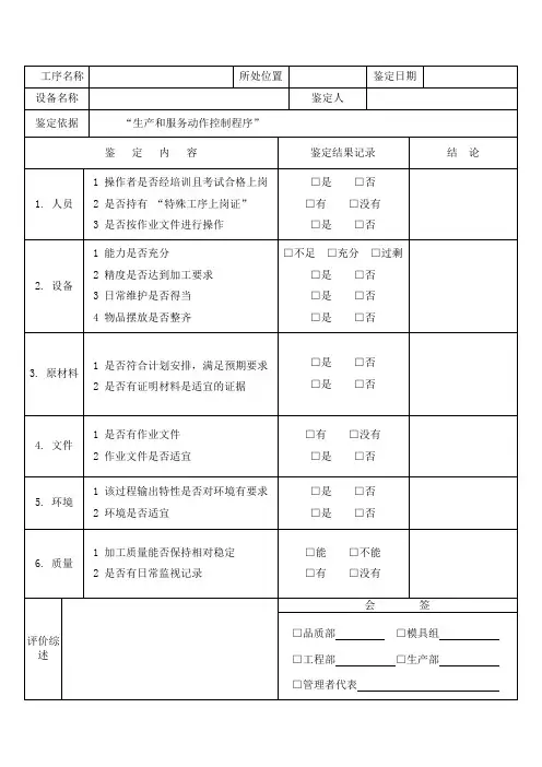 特殊过程能力鉴定报告