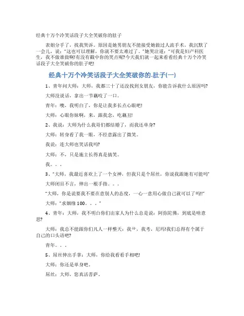 经典十万个冷笑话段子大全笑破你的肚子
