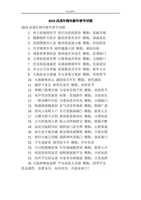 2018戊戌年狗年新年春节对联