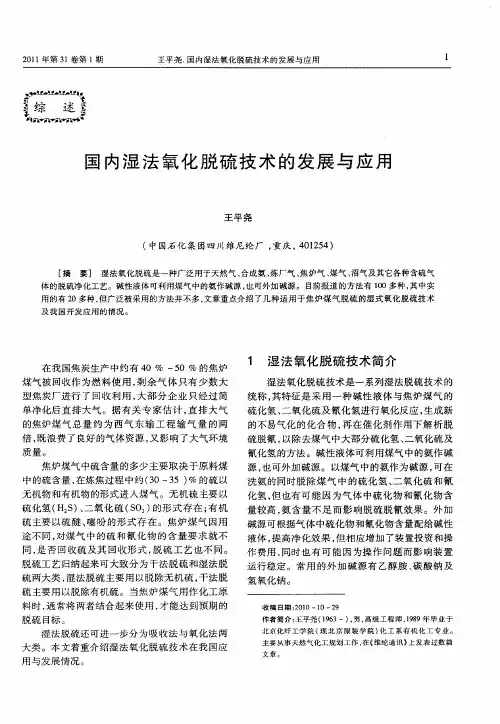 国内湿法氧化脱硫技术的发展与应用